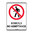 300x225mm -  Metal - Strictly No Admittance